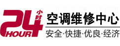 闻喜24小时空调维修服务中心